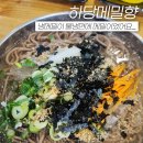 하당메밀향