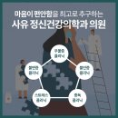사유정신건강의학과의원 이미지