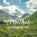 멍사랑 | 사명감을 가지고 멍 때린채 살기 - 사랑믿음교회 예배후기