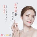 더동안의원 이미지