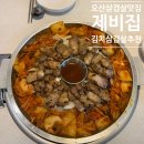 51 | 오산 삼겹살 맛집 제비집 솔직 후기 (운암뜰 먹자거리, 김치가 맛있는 집)