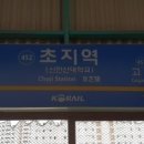 초지역(4호선, 수인분당선) 이미지