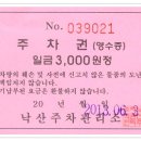 2013년 06월 29~30일 계모임(강원도 양양) 모임후기와 영수증입니다. 이미지