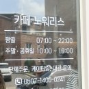 [청주 오송] 오송 숨은 감성카페☕ 노워리스 솔직 후기 (카공·혼카페 추천)