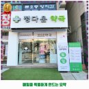 상록온누리약국 | 본오2동 약국 정다운약국 가볼만한곳 추천 알아보기