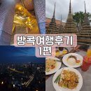 세븐일레븐 주안푸라움점 | 4인가족 방콕여행 2주 관광지 중심 후기🇹🇭 -1편