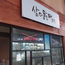 삼파통닭 이미지