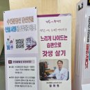 동대문 명사특강: 정희원 노년내과 교수의 느리게 나이드는 습관으로 갓생 살기 강연 후기