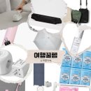 제이제이트레블 | 유럽여행 갈 때 꼭 챙겨야 하는 준비물 | 여행 고수가 알려주는 꿀템