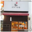 우마이규동 이미지