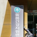 송파구 보건지소 이미지