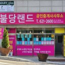 풍림랜드 공인중개사사무소 이미지