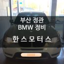 한스 모터스 이미지