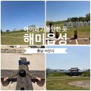 동산소머리곰탕 | 서산 아이와 가볼만한곳 읍성뚝배기에서 아침 후 해미읍성 다녀온 후기