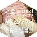 영흥오리구이