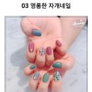 진즈네일