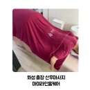 화성남양 마미라인홈케어 출장산후마사지