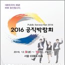 『2016 공직박람회』개최에 따른 홍보 이미지