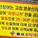 돌쇠풍천민물장어 이미지