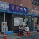 옥돔식당 이미지