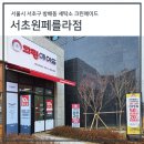 크린에이드 신발 세탁업 | 서울시 서초구 방배동 세탁소 크린에이드 서초원페를라점 오픈!