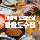 마마도수집 - 구로구 | 마마도수집