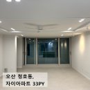 지에스25오산동부점 | 착한 가격 오산 리모델링 청호 자이 아파트 리바트로 완성하자