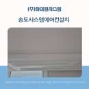 세븐일레븐(송도캐슬해모로점) | 송도시스템에어컨설치, 설치가 아니라 설계부터 시작합니다 [송도캐슬해모로]