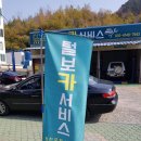 털보카 부분정비 이미지