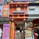 파파타코 | 서면타코야끼 맛집 타코파파서면중앙점 포장 후기 식어도 맛있었어요