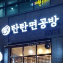 탄탄면공방천안