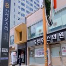 동수한의원 이미지