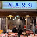 경동시장 청량리 "딸기" 사러 N번차 방문 후기 세윤상회 위치 바나나 귤 구매 가격