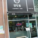 모두동 | 제물포 맛집 도화동 모밀전문점 시원한 모밀이 생각날땐 모두동, 청실홍실만큼 맛있다!