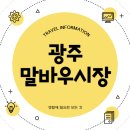 말바우시장 | 광주 말바우시장 장날 맛집 통닭 닭집