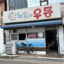 노가네우동 이미지