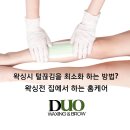 듀오왁싱앤브로우