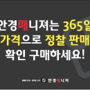 안경매니져 부사점 이미지