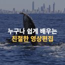 유튜브 개설 및 운영 | [공지] 영상편집 무료프로그램을 이용한 &lt;왕초보 유튜브 개설 및 운영&gt; 수강생 모집공지