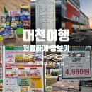 천북농업협동조합 | 남포농협 하나로마트 보령머드지점 오픈세일_세일 품목 리스트