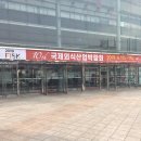 대도판매㈜ | [박람회/박물관 탐방] 2019 국제외식산업박람회에 가다!