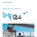 하늘담소 제37호(2021년 1월 ~ 12월) 이미지