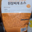 70인식품 | 있었어??? 엄마가 주신 된장찌개 소스로 초간단 된장찌개 만들기 (빼고비움 발효곤약쌀 현미밥 후기)