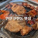 태백숯불갈비 | 인천 신현동 맛집 태백참숯불갈비 내돈내산, 서구 돼지갈비 찐맛집