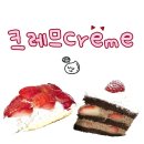크레므creme | 수원카페추천 크레므creme 딸기케이크맛집