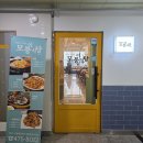 모퉁이 | 구미 산동 끝내주는 닭탕 맛집 모퉁이식당 내돈내산 후기