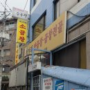 먹거리소곱창 | 신사동 먹거리양곱창 웨이팅도 감수하는 소곱창 맛집 솔직후기