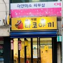 문어빵빵 타코야끼 네이버블로그