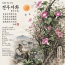 화옹＜和翁＞의 시농(詩農) 단상(斷想) 견우자화(牽牛子花) 이미지