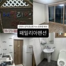 바위솔펜션 | [패밀리아펜션] 삼척 장호항 갈남항 숙소 추천